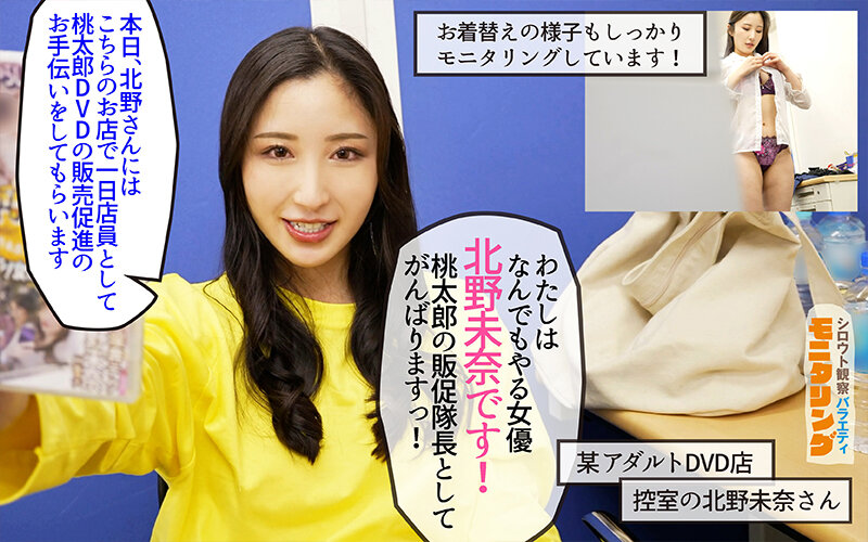 シロウト観察 モニタリング セクシー番長が中出しエッチサービスでしこたま売上貢献!DVD販売店編 北野未奈 2