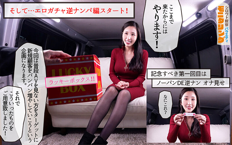 シロウト観察 モニタリング 歩く公然わいせつ北野未奈が街中で声をかけたら100発100中 中出しセックス!? エロガチャ逆ナンパ編 北野未奈 4