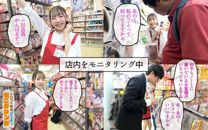 シロウト観察モニタリング マニアさん大歓迎!セックスアイドルと感動の生中出しセックス! DVD販売店編 西元めいさ 3