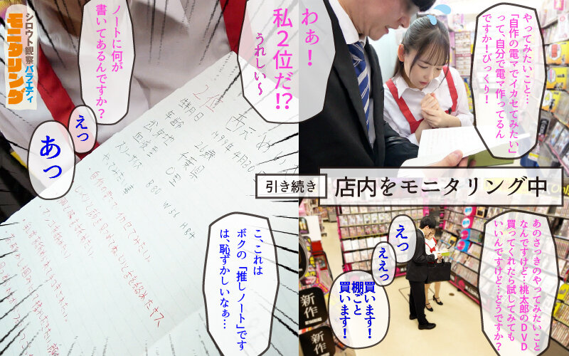 シロウト観察モニタリング マニアさん大歓迎!セックスアイドルと感動の生中出しセックス! DVD販売店編 西元めいさ 4