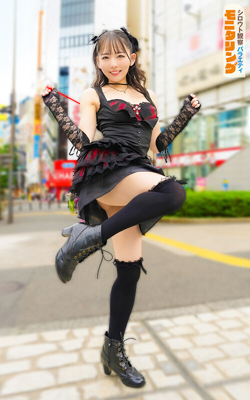 シロウト観察モニタリング 緊急企画!ファンは推しアイドルを抱けるのか!? 肉体感謝祭編 西元めいさ 1